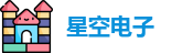 星空电子